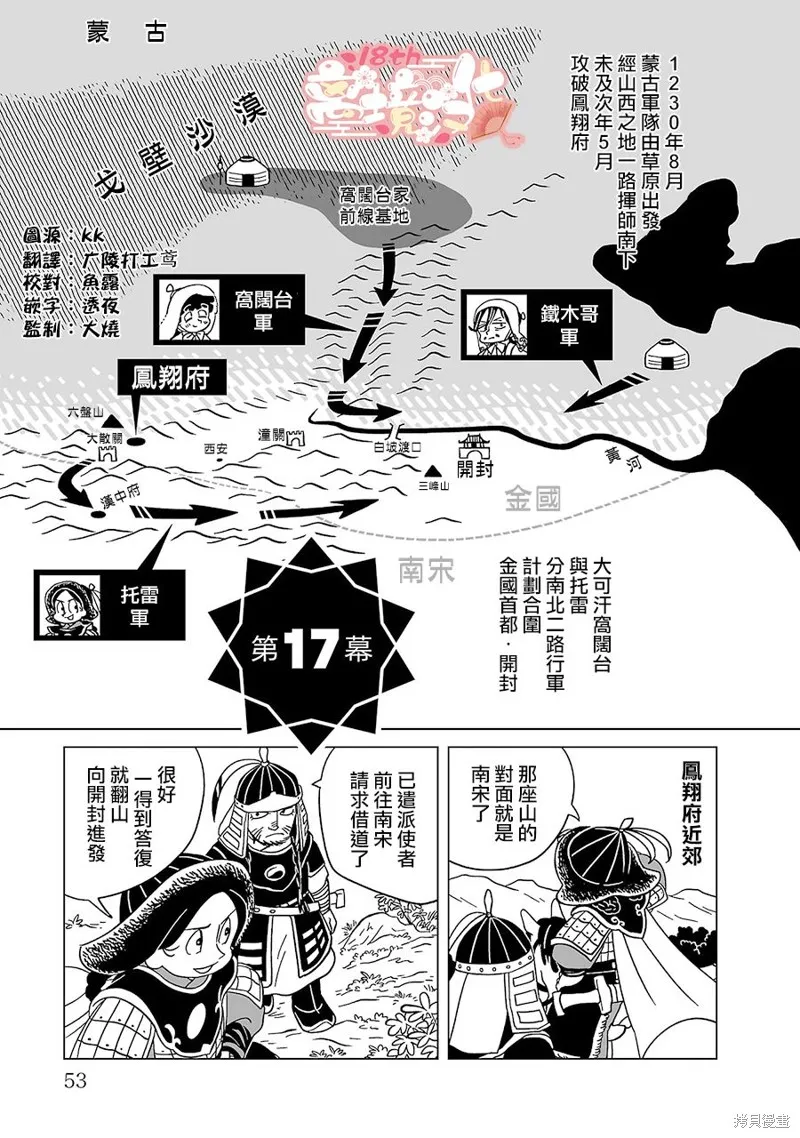 穹廬下的魔女,第17話,第1张