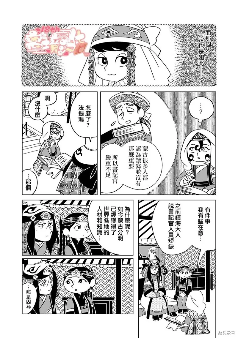 穹廬下的魔女,第17話,第10张