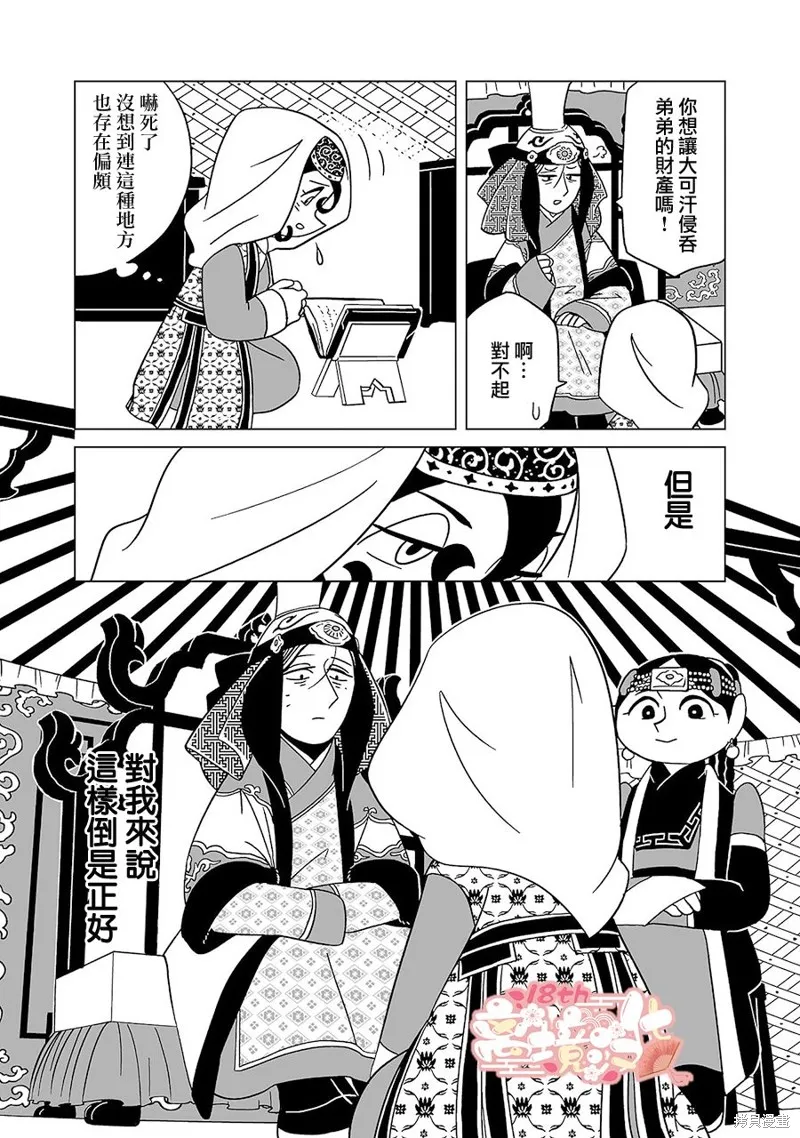 穹廬下的魔女,第17話,第12张