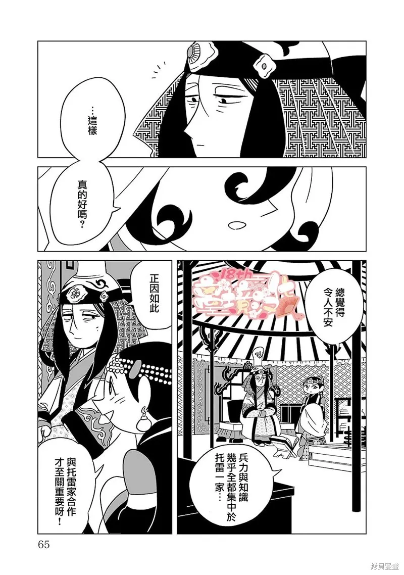 穹廬下的魔女,第17話,第13张