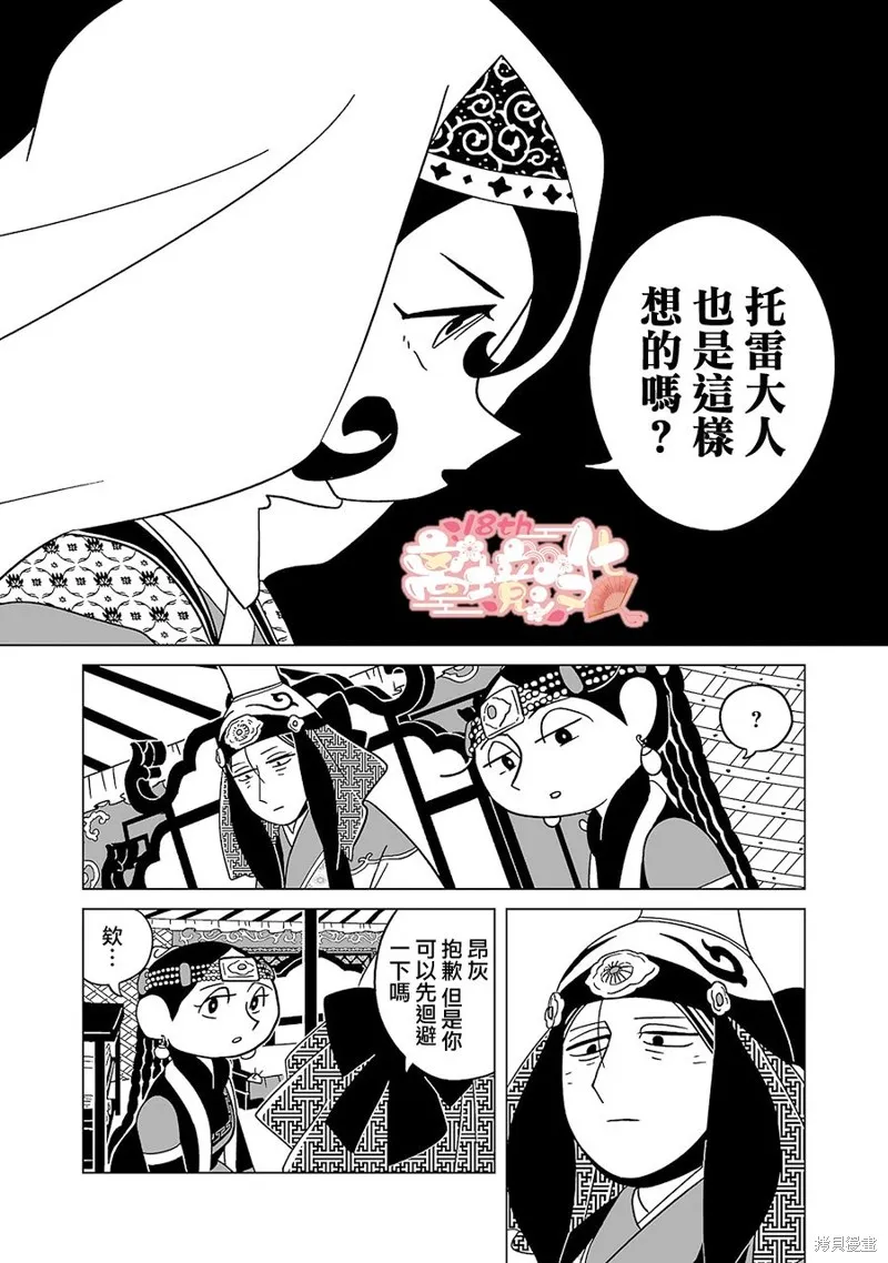 穹廬下的魔女,第17話,第14张