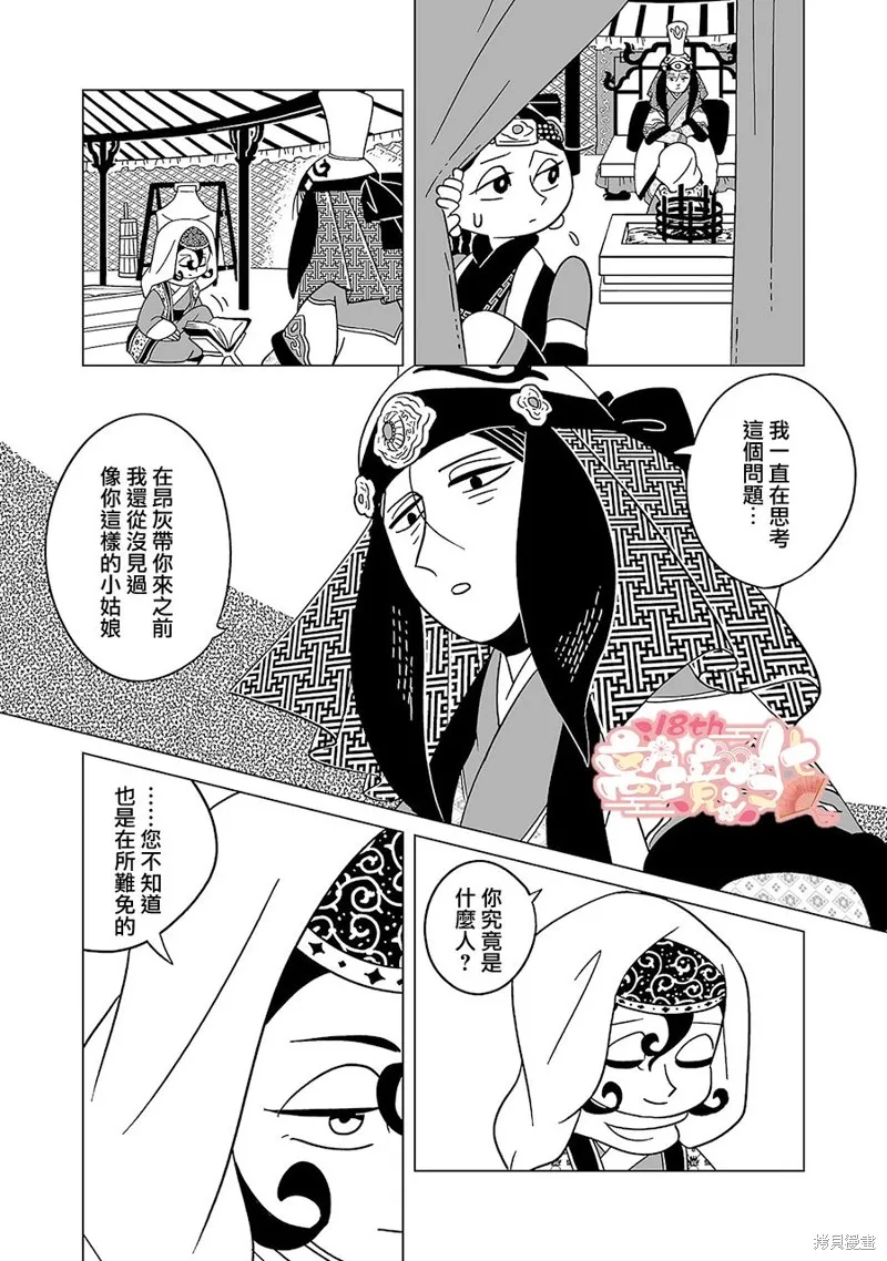 穹廬下的魔女,第17話,第15张