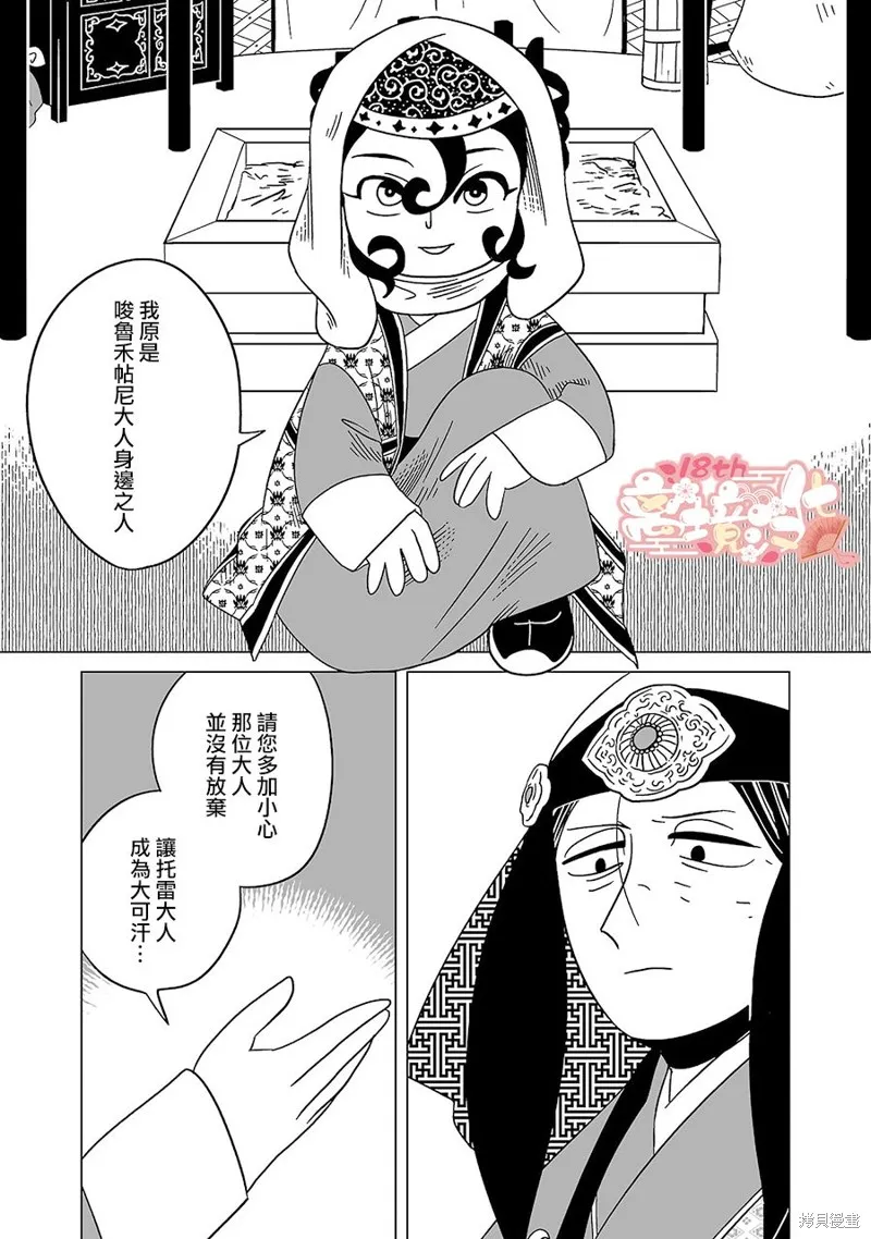 穹廬下的魔女,第17話,第16张