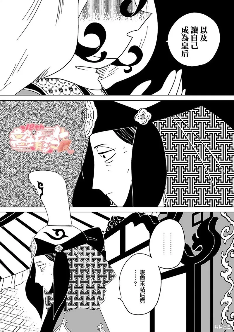 穹廬下的魔女,第17話,第17张
