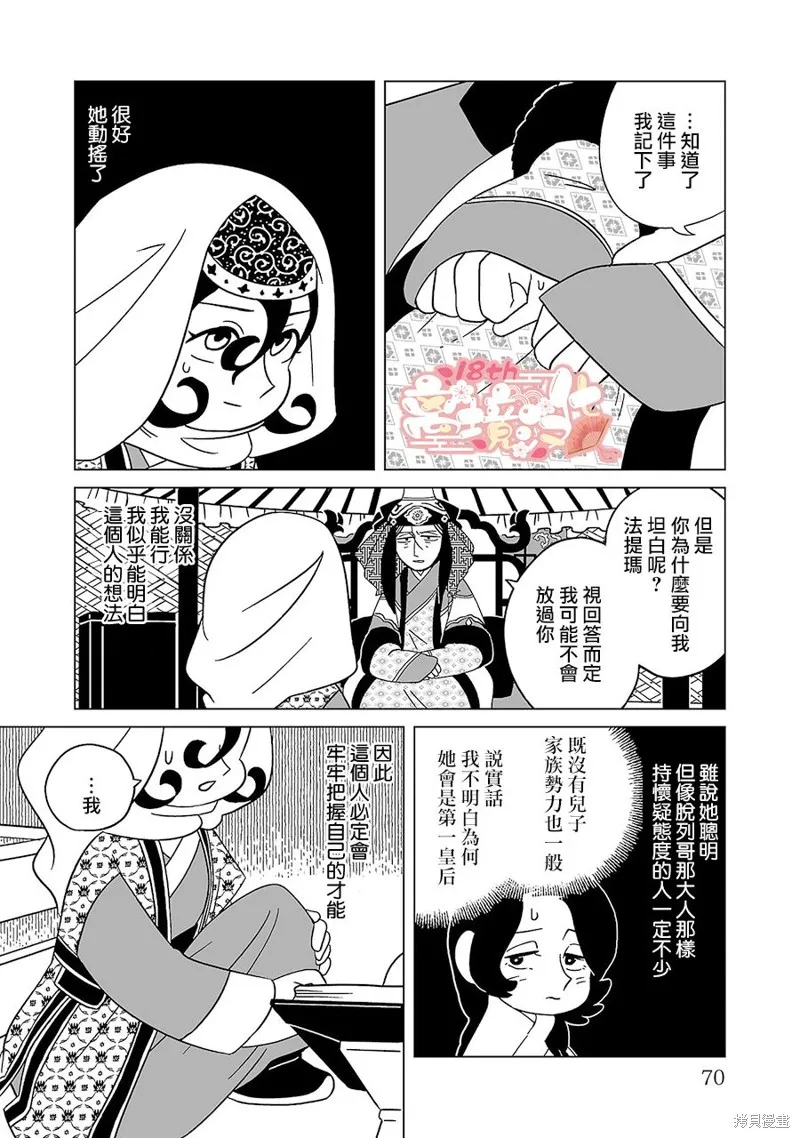 穹廬下的魔女,第17話,第18张