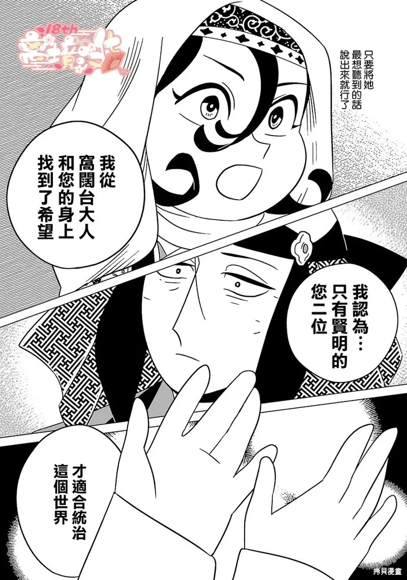 穹廬下的魔女,第17話,第19张