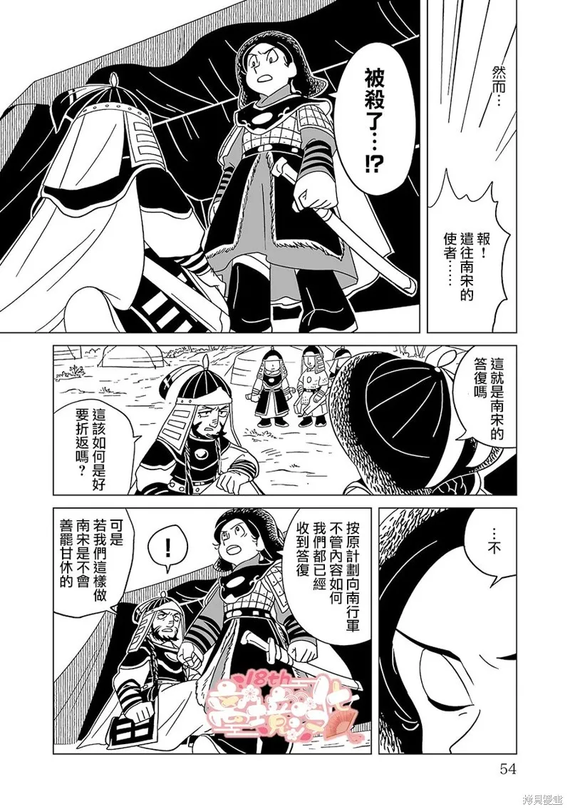 穹廬下的魔女,第17話,第2张