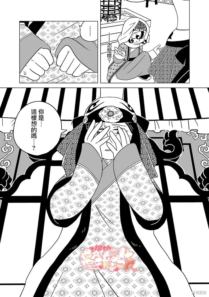 穹廬下的魔女,第17話,第20张