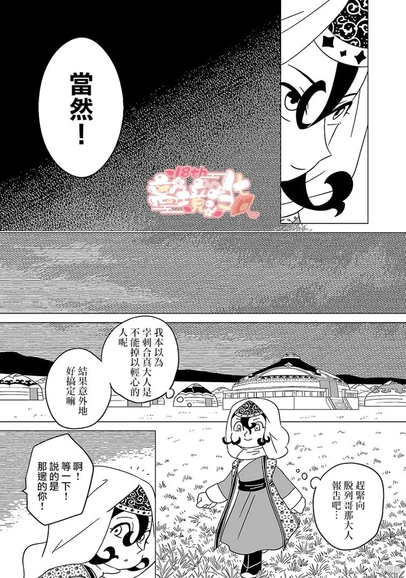 穹廬下的魔女,第17話,第21张