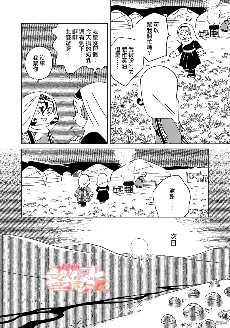 穹廬下的魔女,第17話,第22张