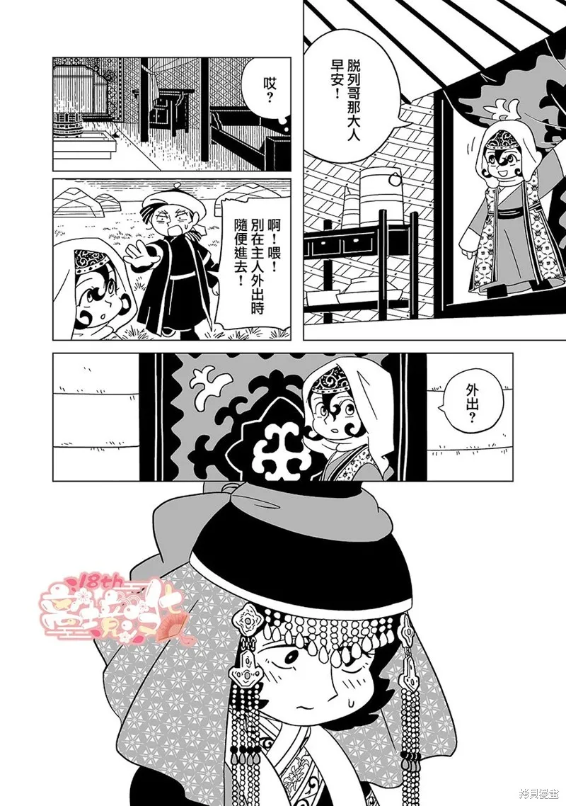 穹廬下的魔女,第17話,第23张