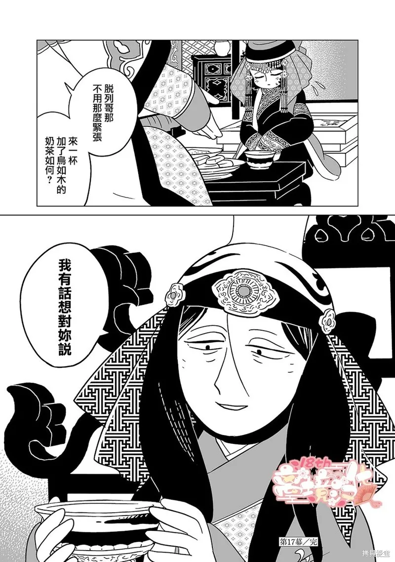 穹廬下的魔女,第17話,第24张