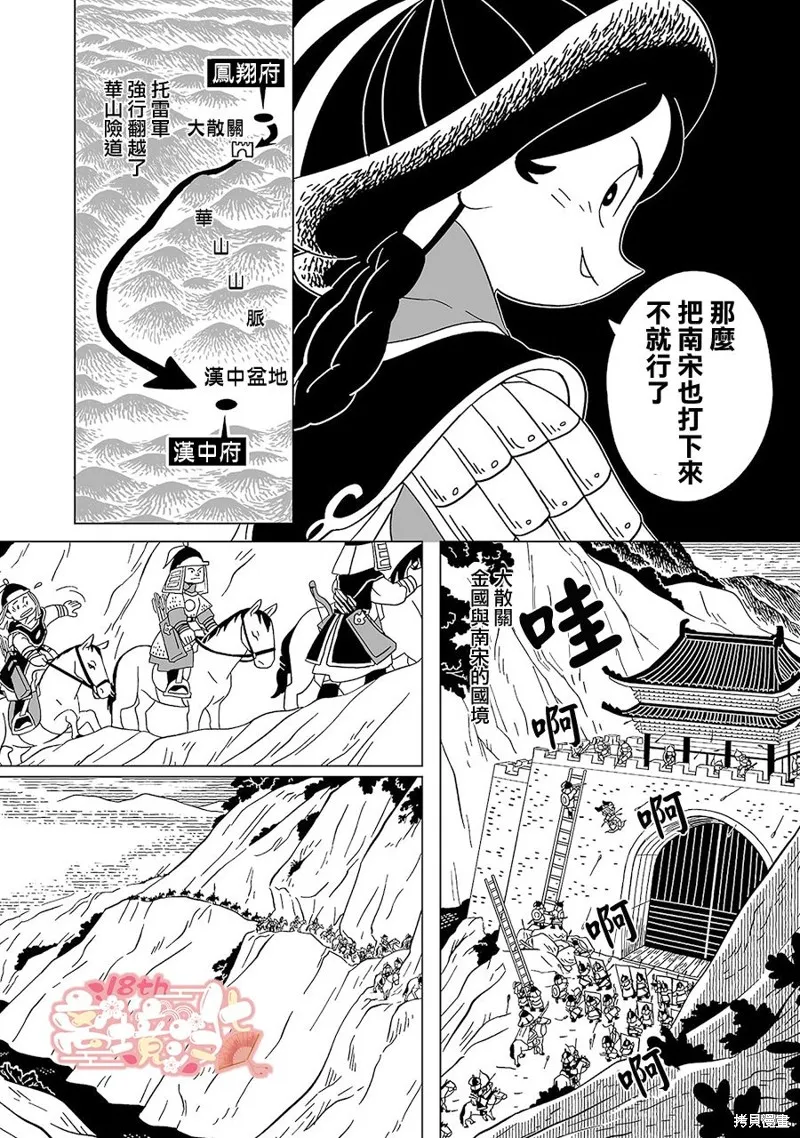 穹廬下的魔女,第17話,第3张