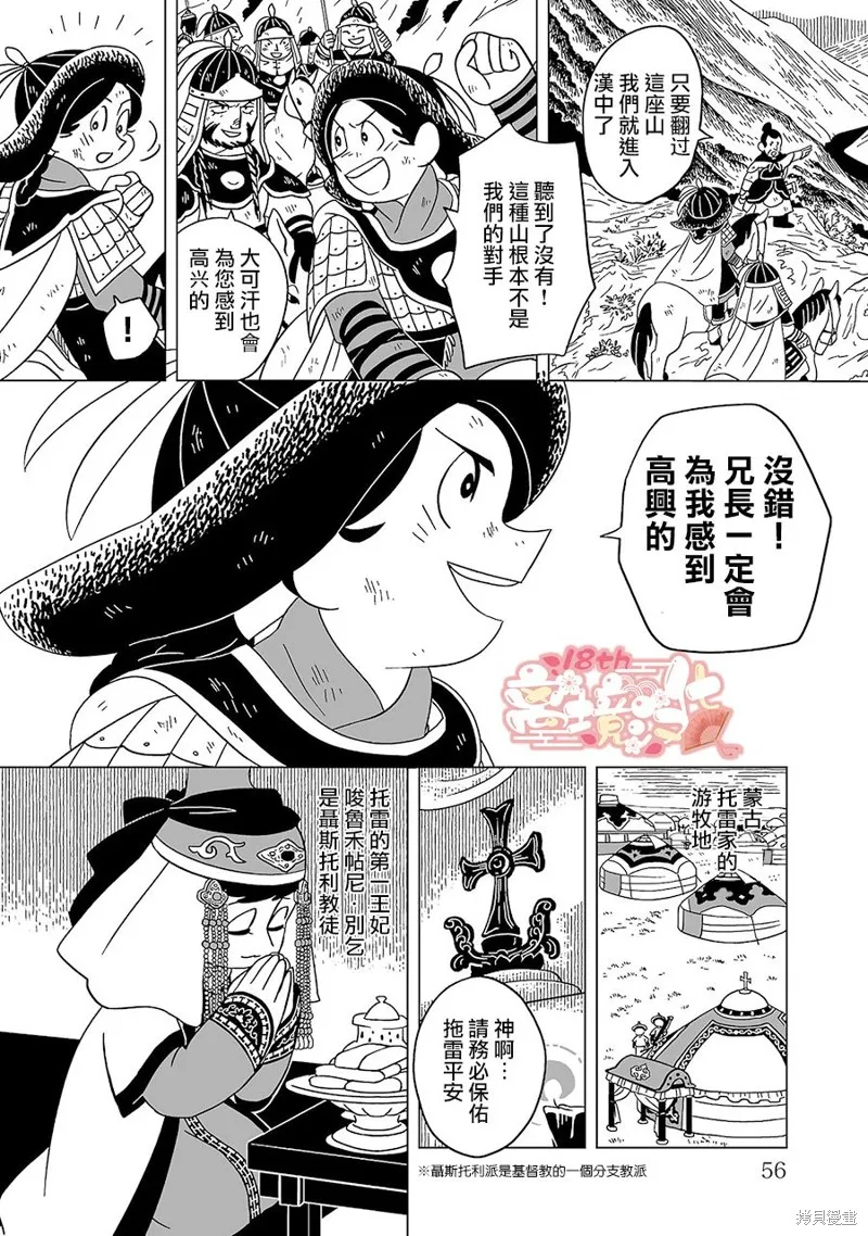 穹廬下的魔女,第17話,第4张