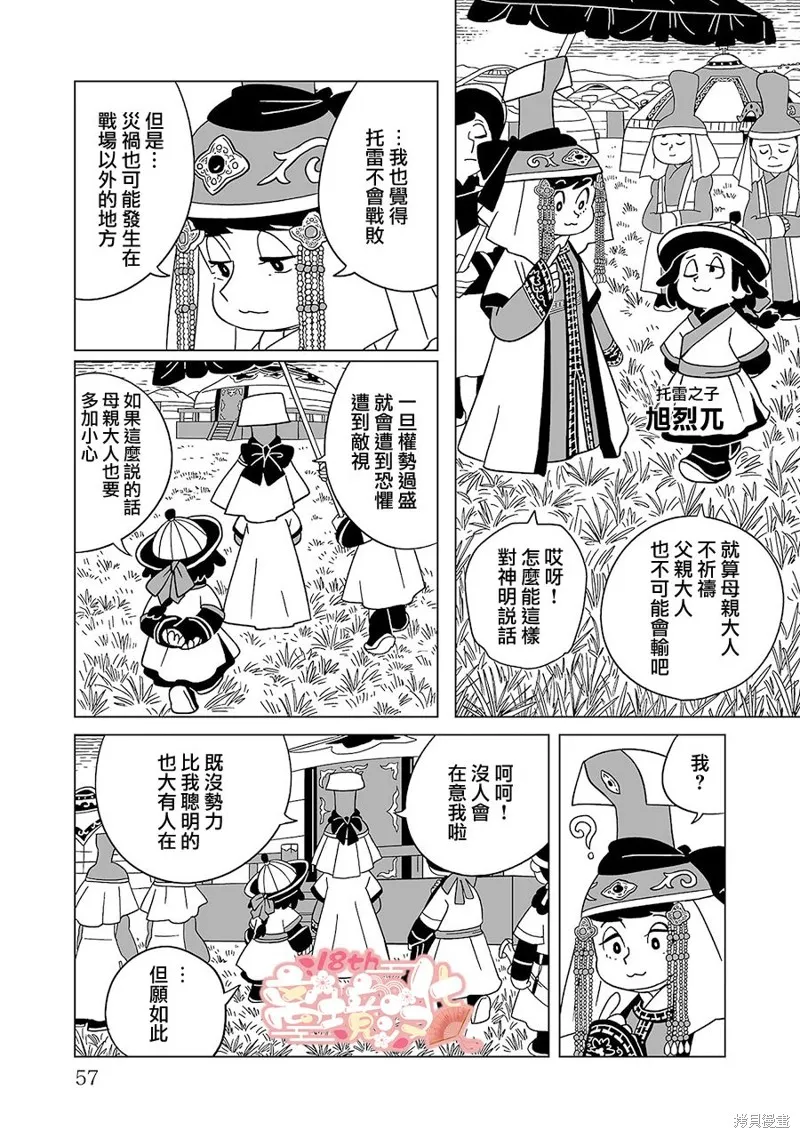 穹廬下的魔女,第17話,第5张