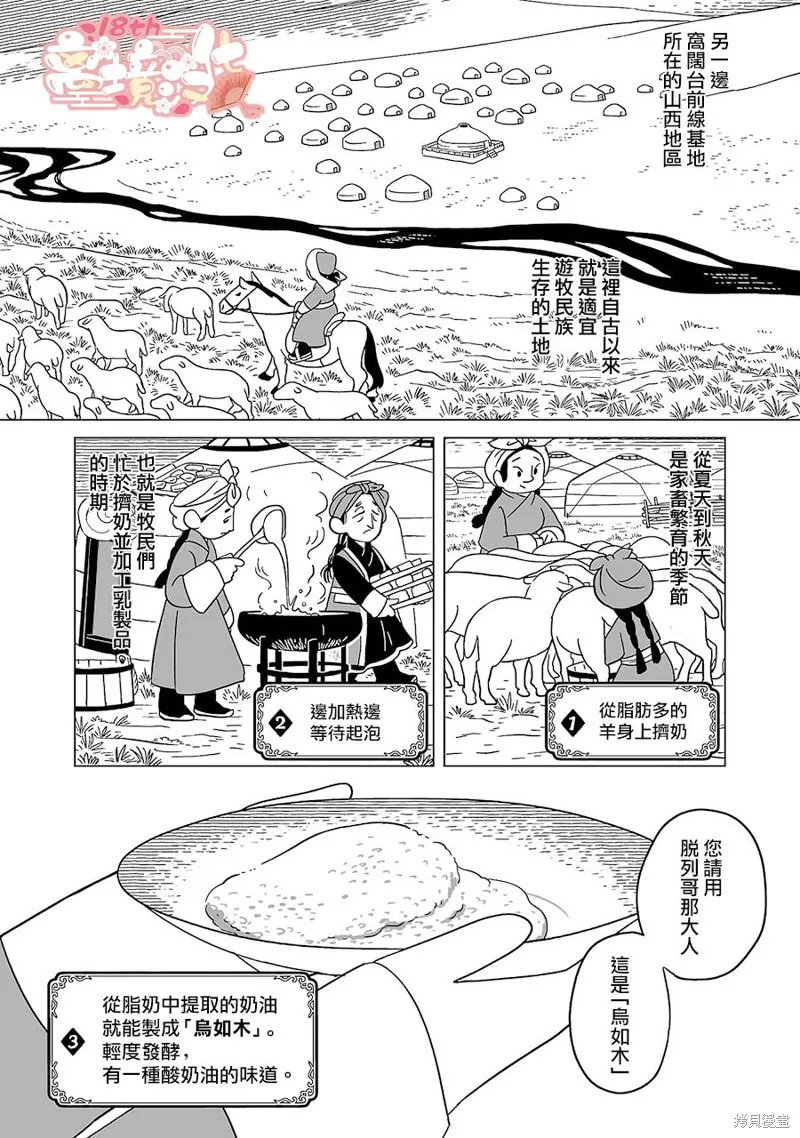 穹廬下的魔女,第17話,第6张