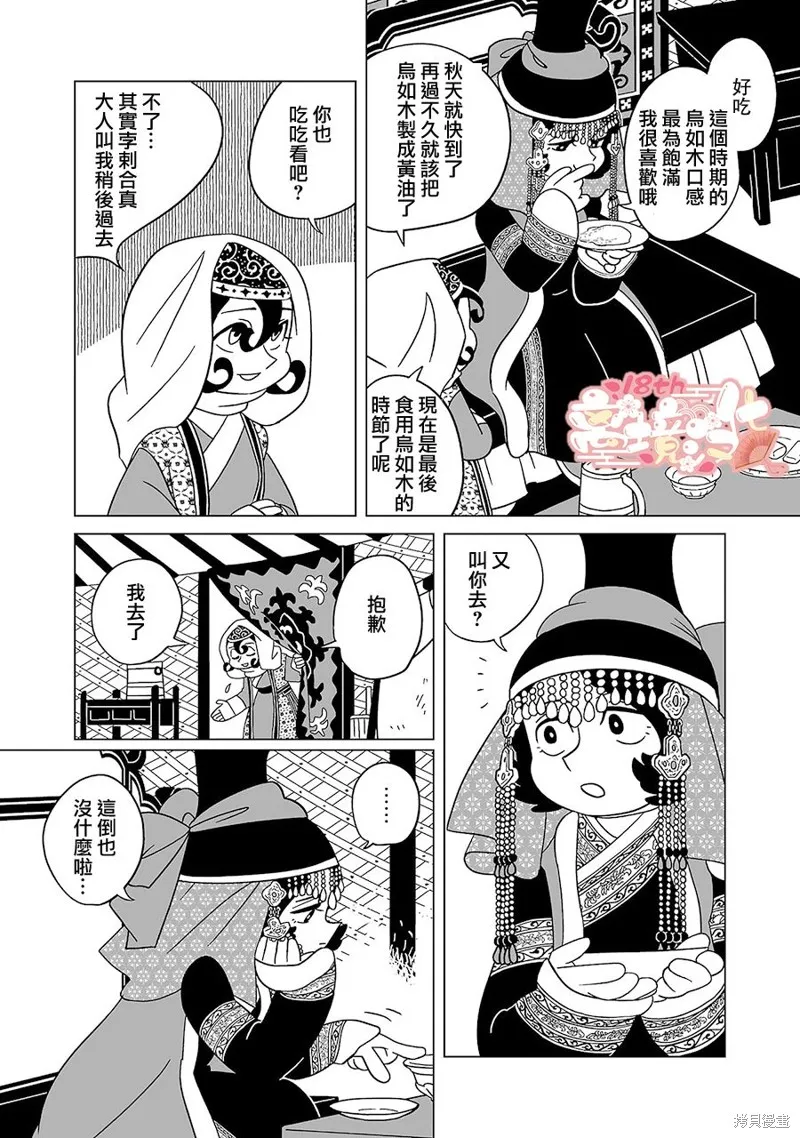 穹廬下的魔女,第17話,第7张