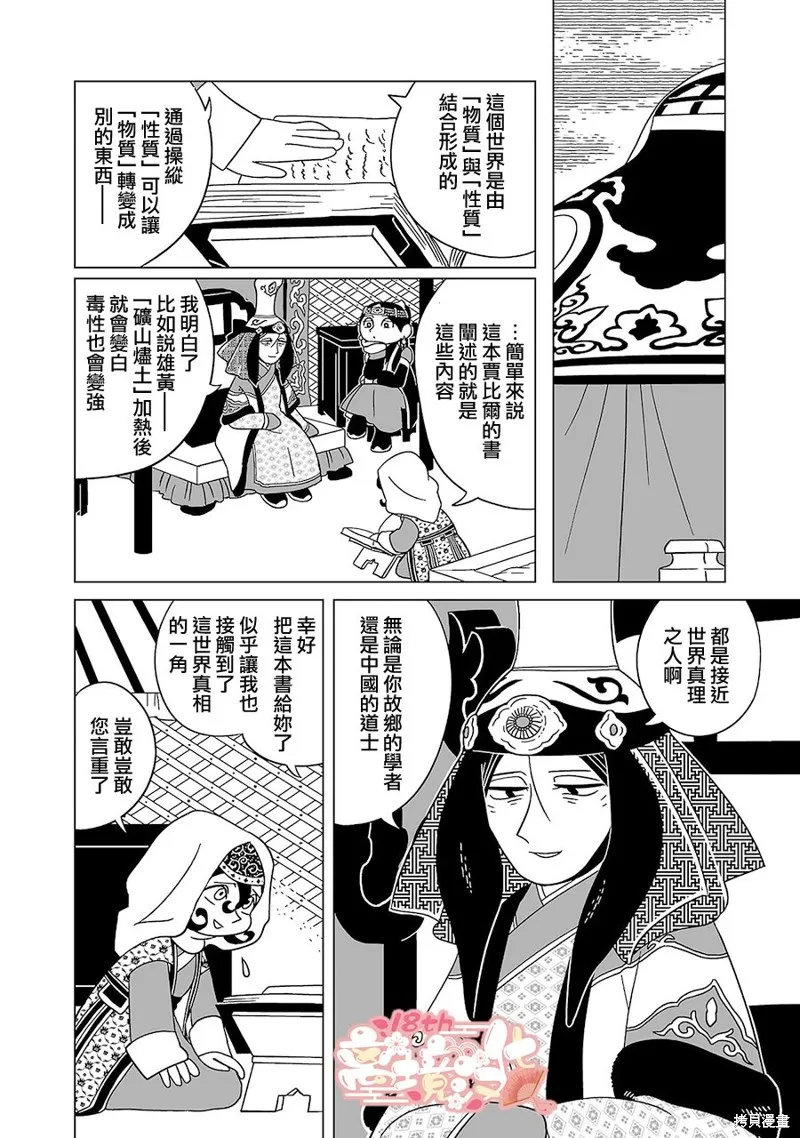 穹廬下的魔女,第17話,第8张