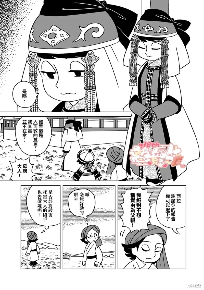 穹廬下的魔女,第23話,第10张