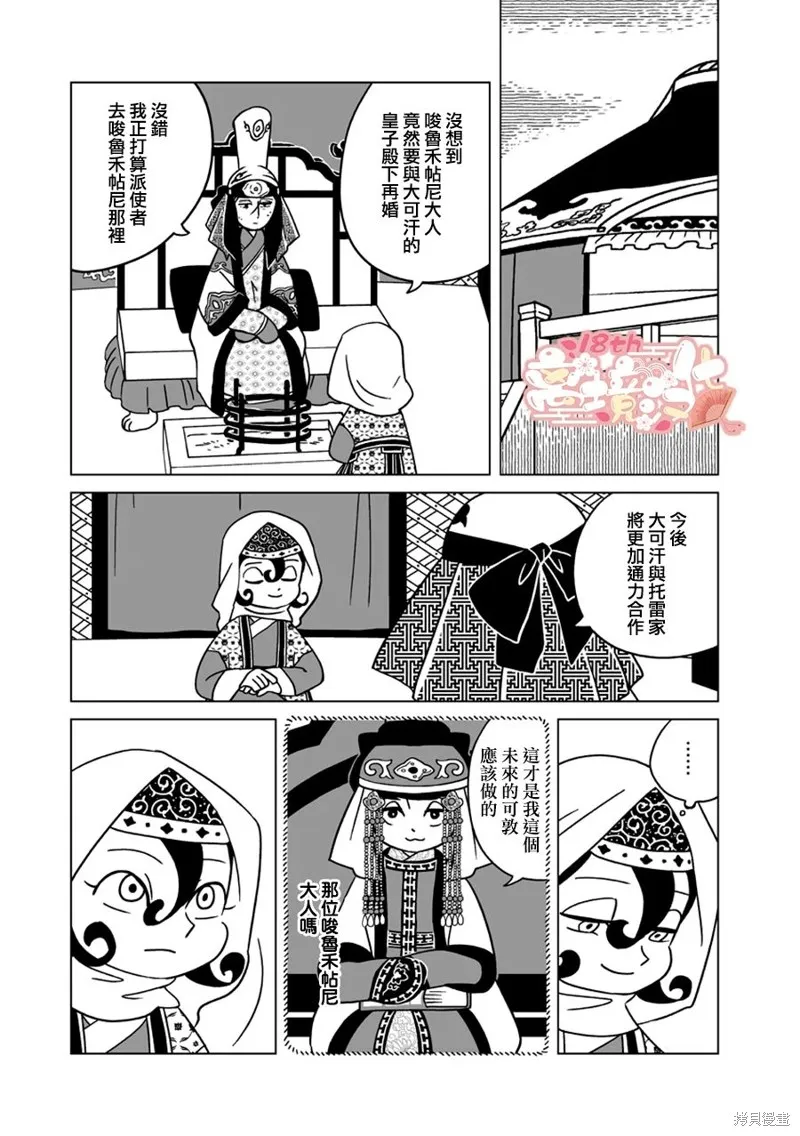 穹廬下的魔女,第23話,第11张