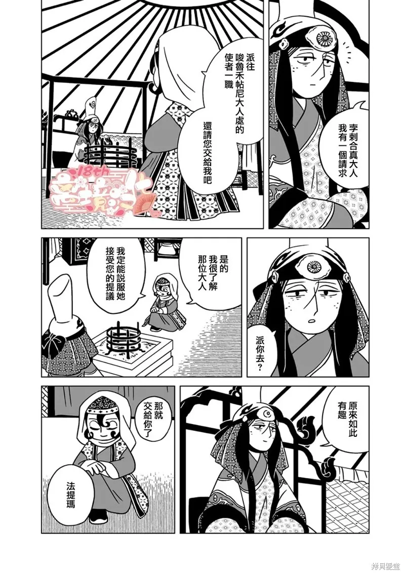 穹廬下的魔女,第23話,第12张