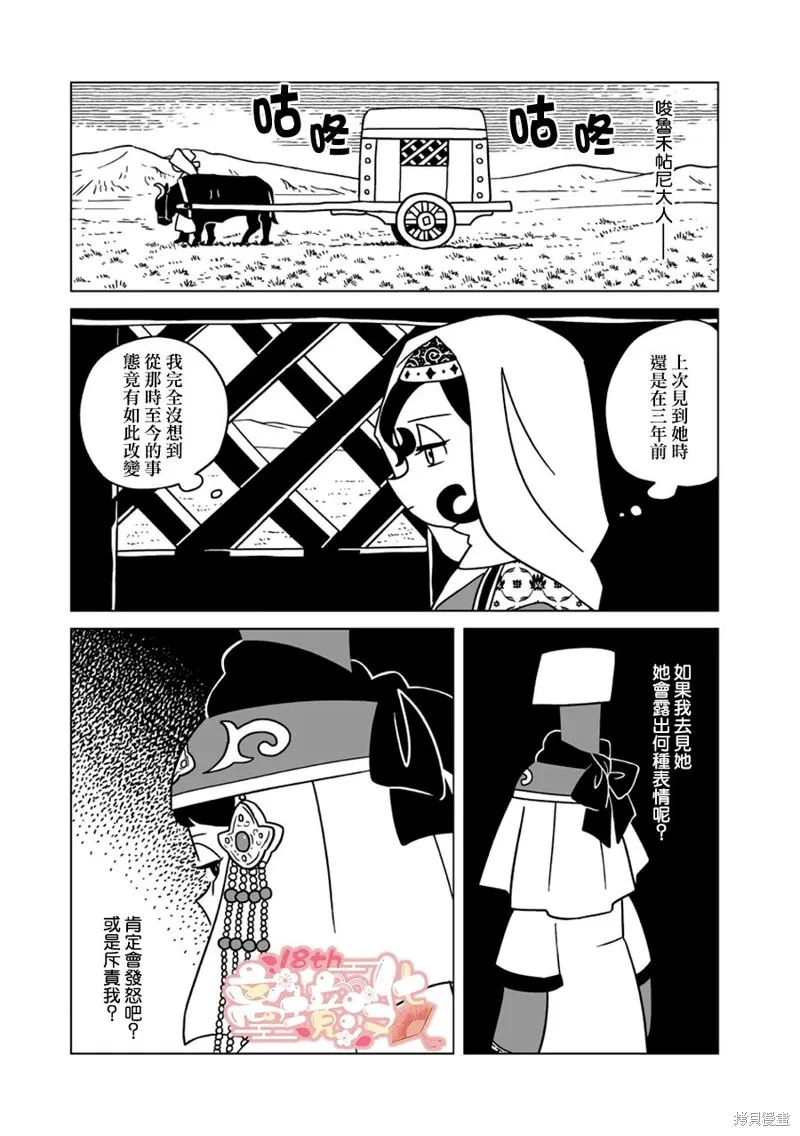 穹廬下的魔女,第23話,第13张