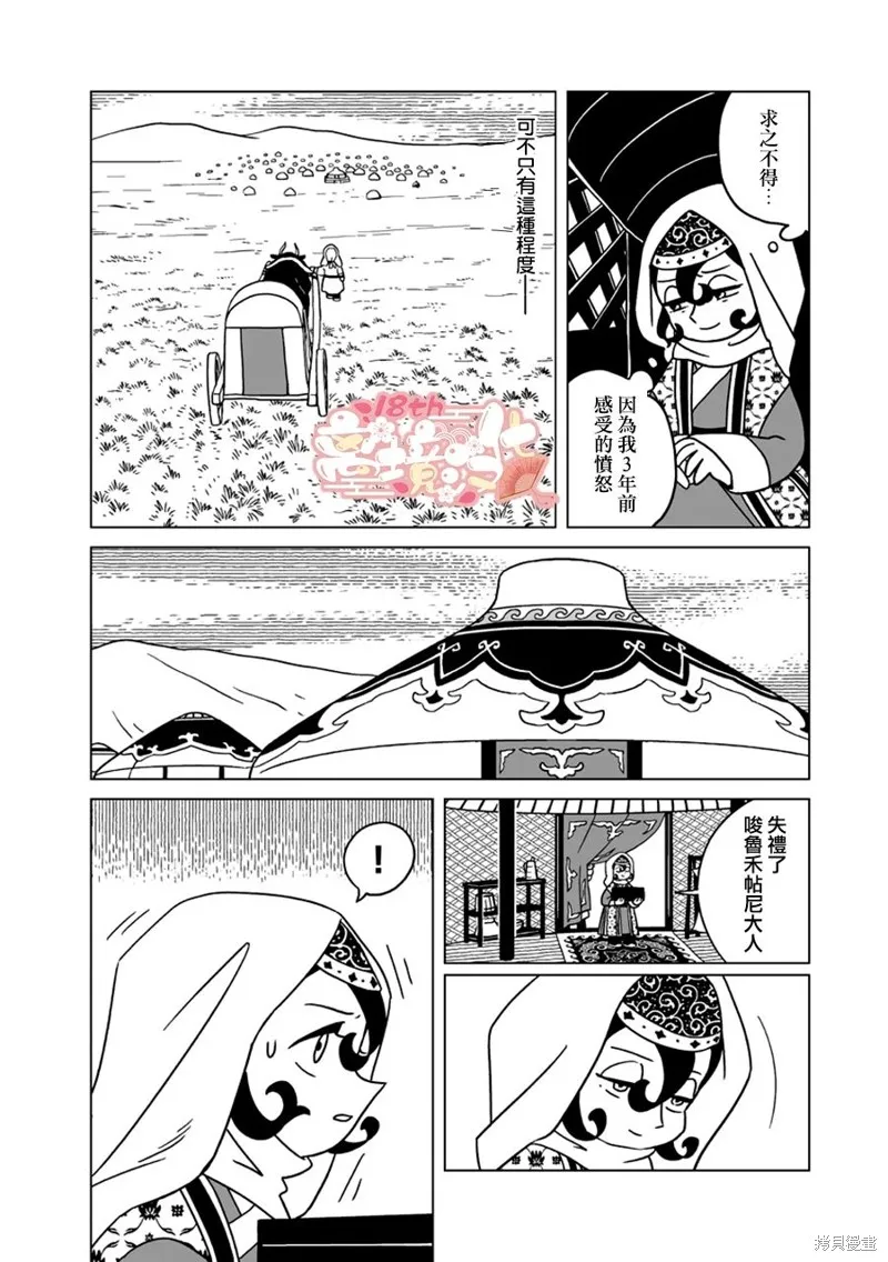 穹廬下的魔女,第23話,第14张