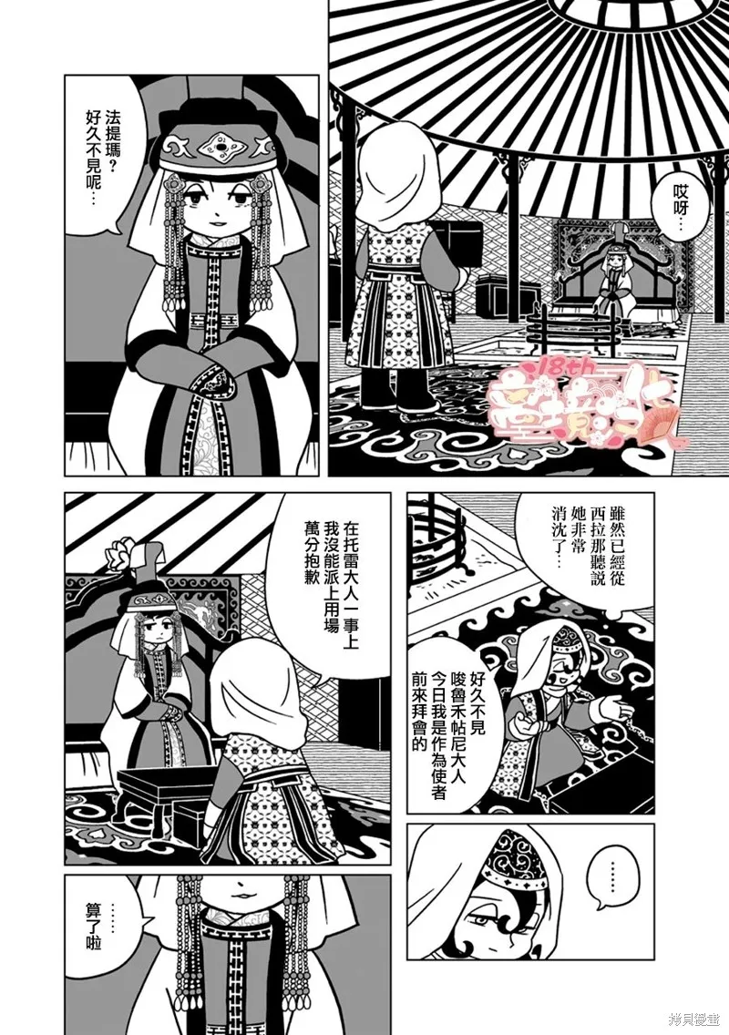 穹廬下的魔女,第23話,第15张