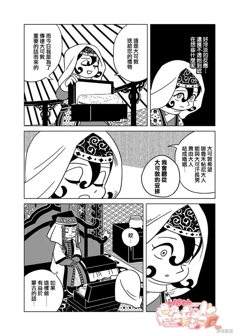 穹廬下的魔女,第23話,第16张