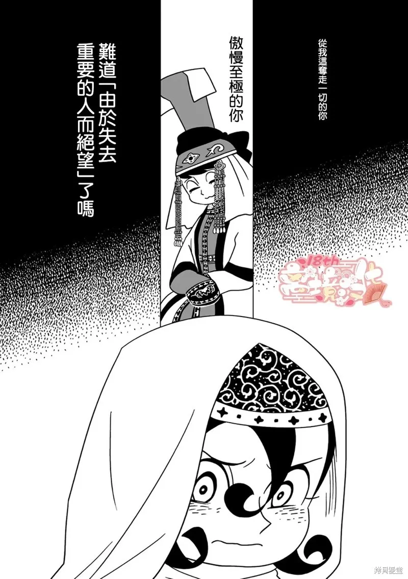 穹廬下的魔女,第23話,第18张