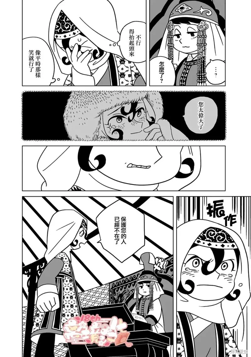 穹廬下的魔女,第23話,第19张