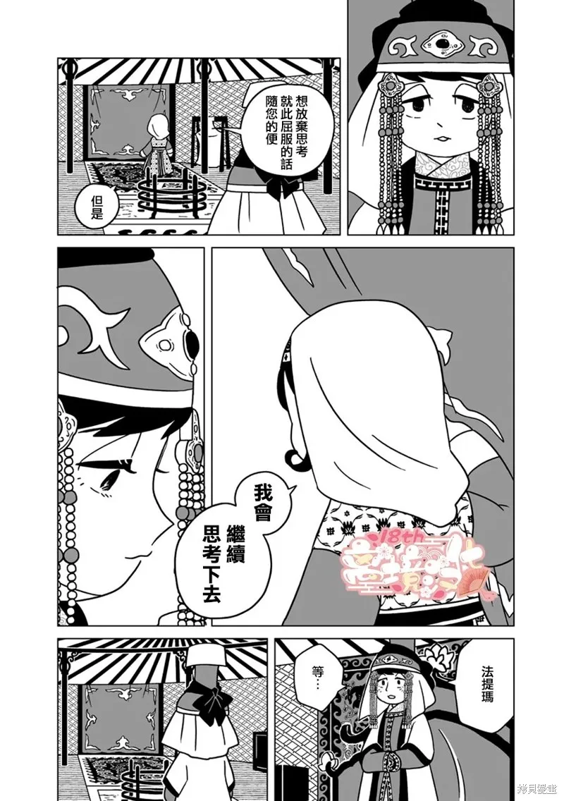 穹廬下的魔女,第23話,第20张