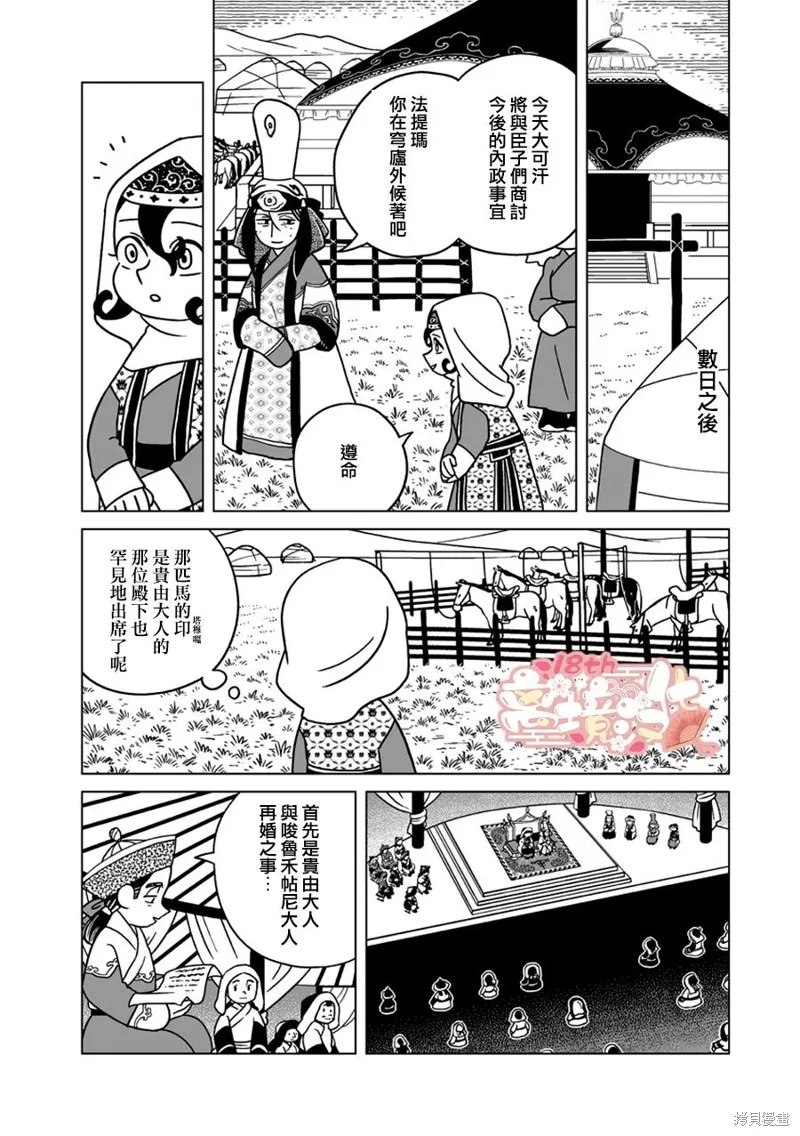 穹廬下的魔女,第23話,第22张
