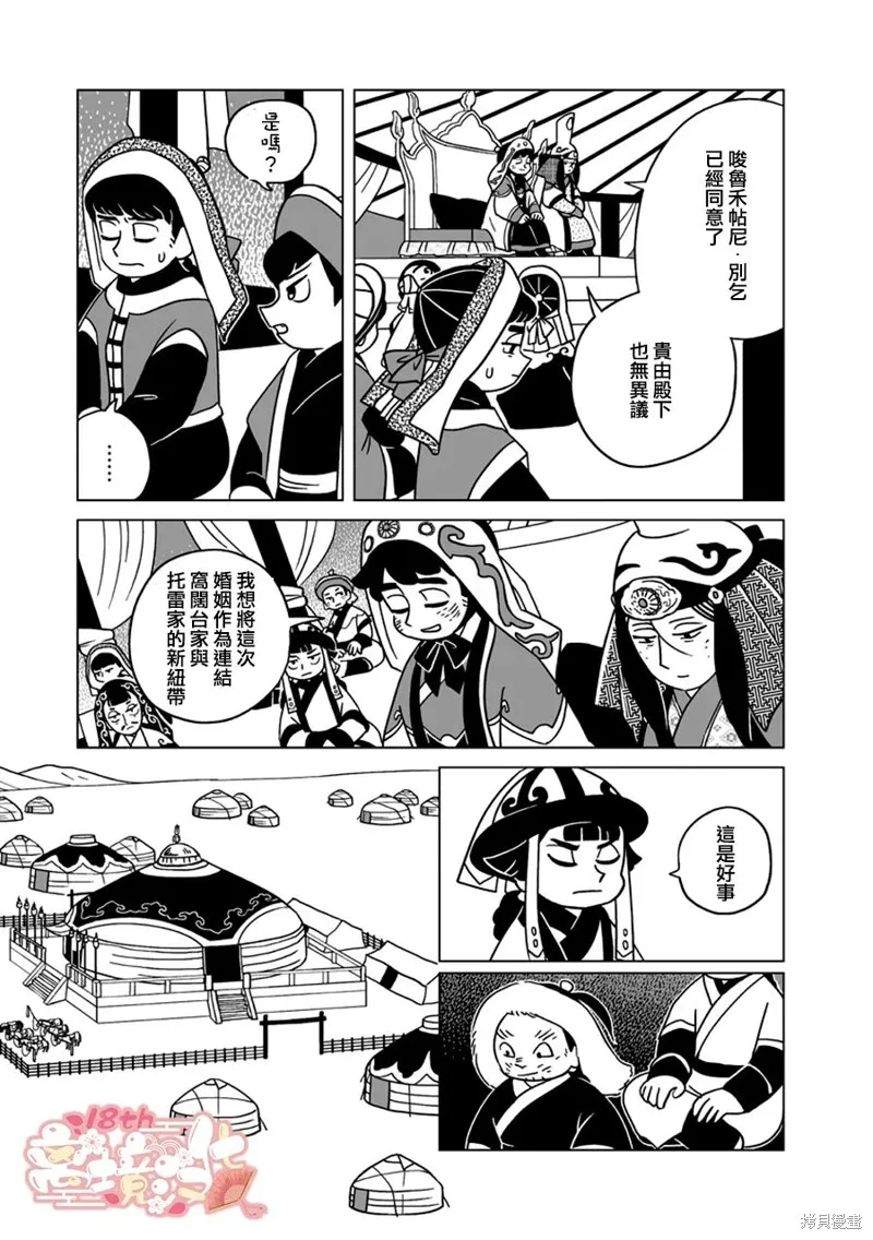 穹廬下的魔女,第23話,第23张