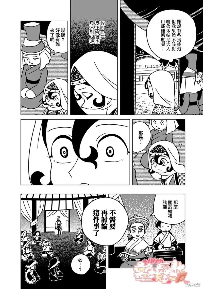 穹廬下的魔女,第23話,第24张