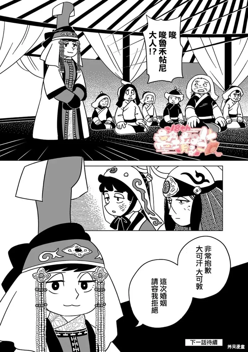 穹廬下的魔女,第23話,第25张