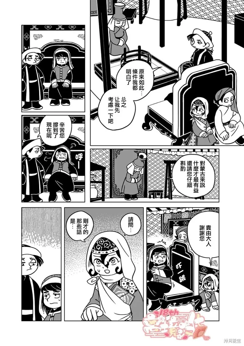 穹廬下的魔女,第23話,第3张