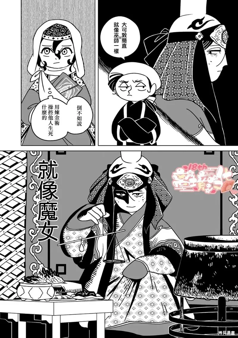 穹廬下的魔女,第23話,第5张