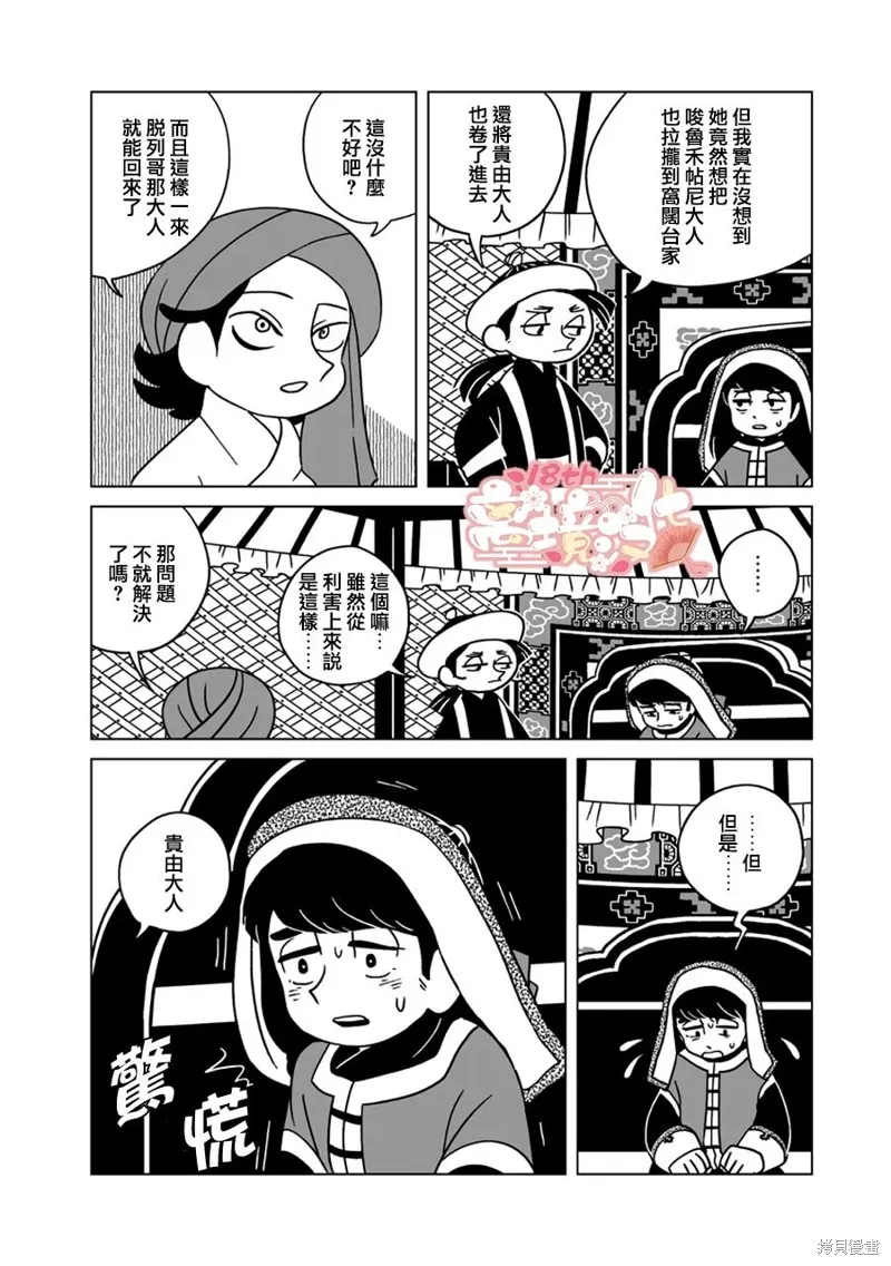 穹廬下的魔女,第23話,第6张