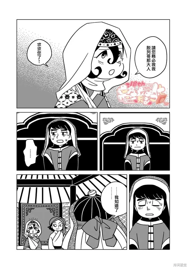 穹廬下的魔女,第23話,第7张