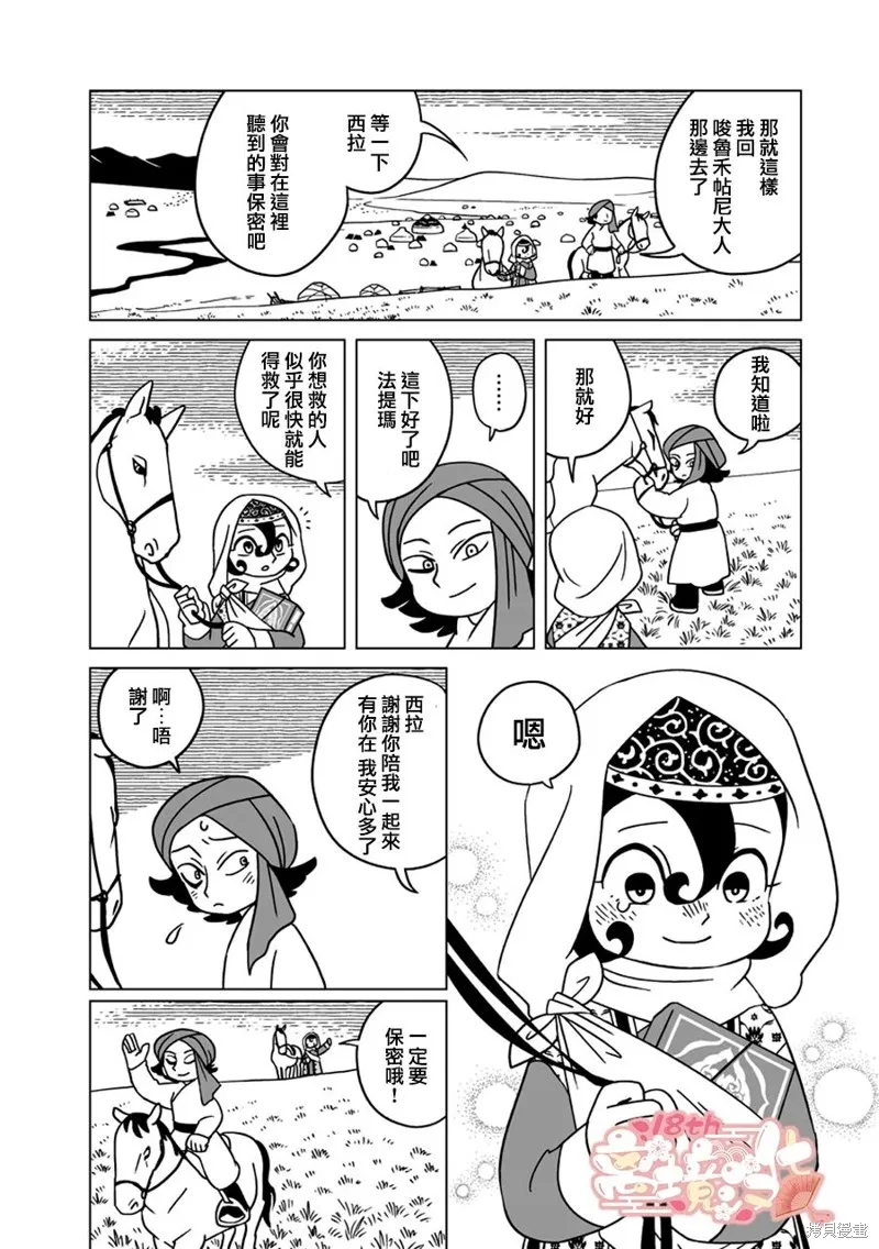 穹廬下的魔女,第23話,第8张