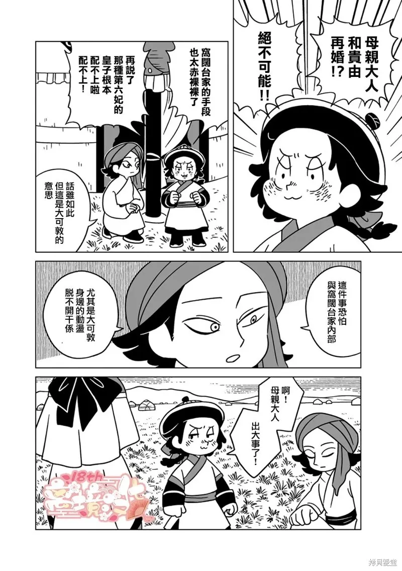 穹廬下的魔女,第23話,第9张