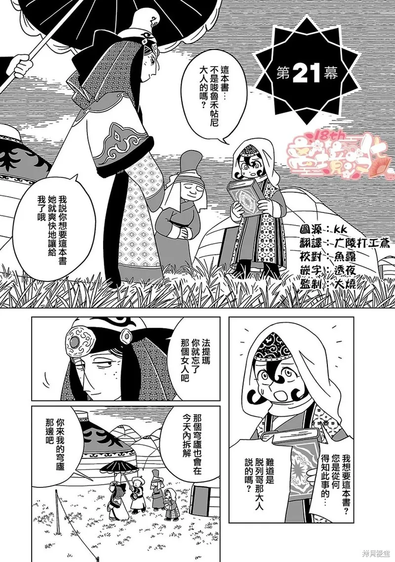 穹廬下的魔女,第21話,第1张