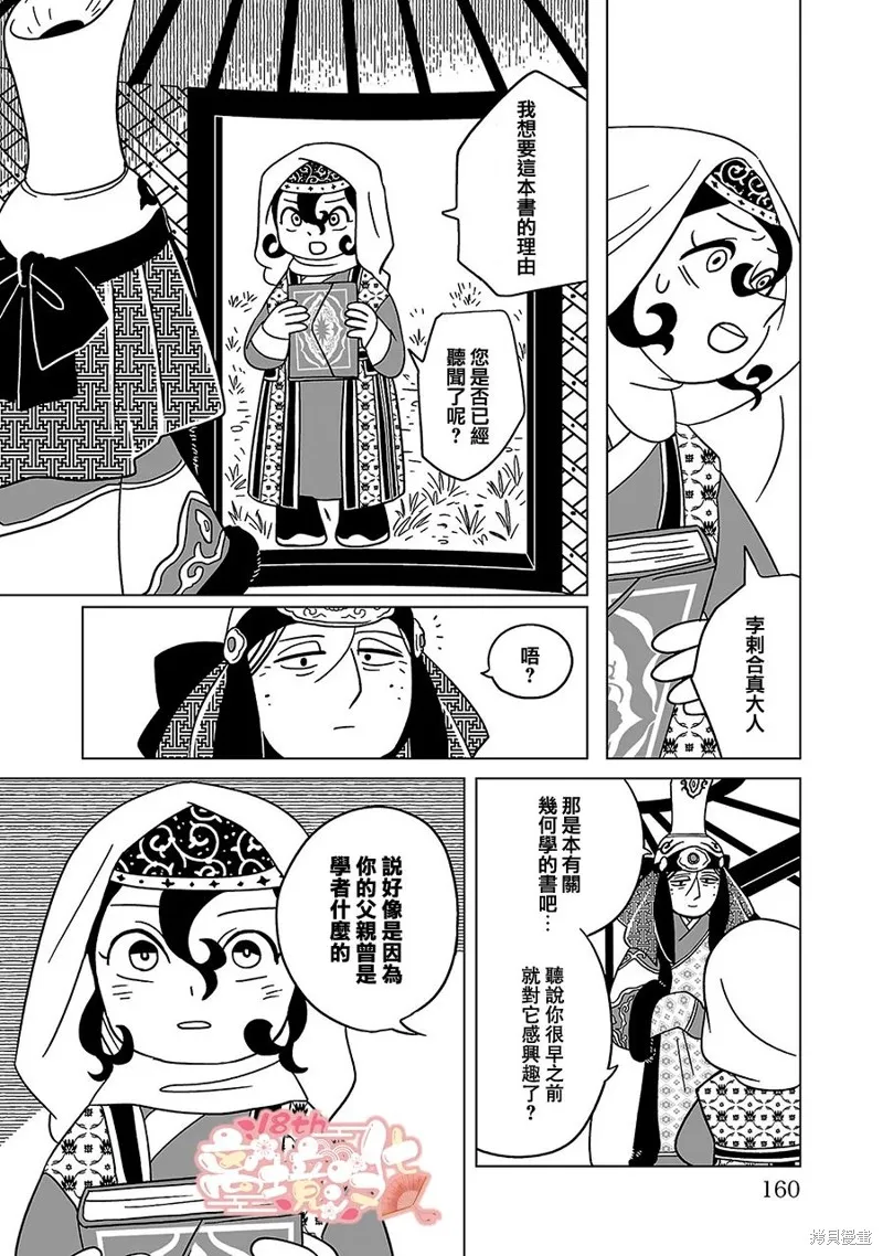 穹廬下的魔女,第21話,第12张