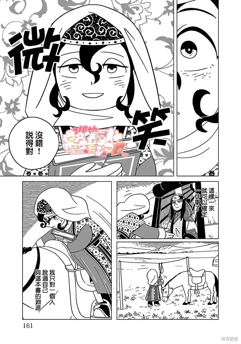 穹廬下的魔女,第21話,第13张