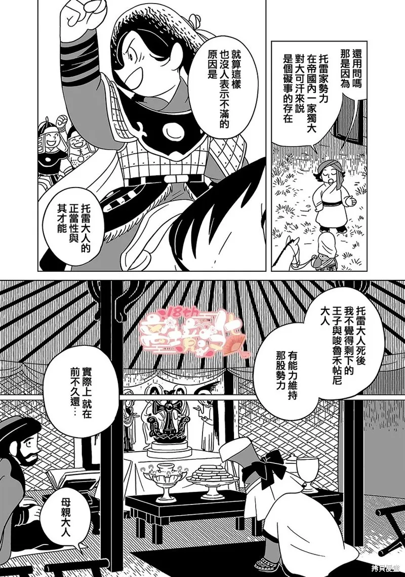 穹廬下的魔女,第21話,第17张