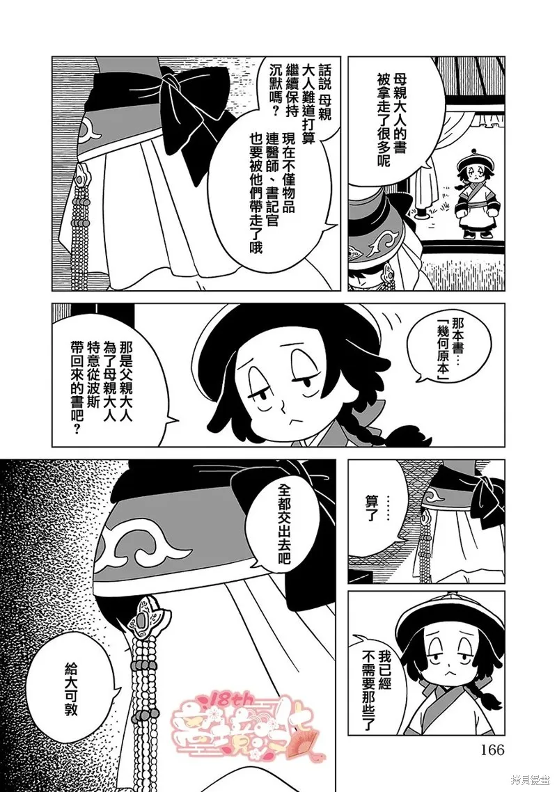 穹廬下的魔女,第21話,第18张
