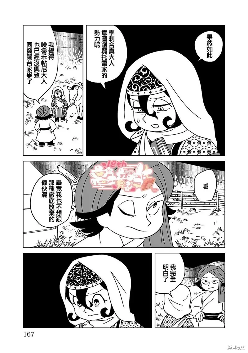穹廬下的魔女,第21話,第19张
