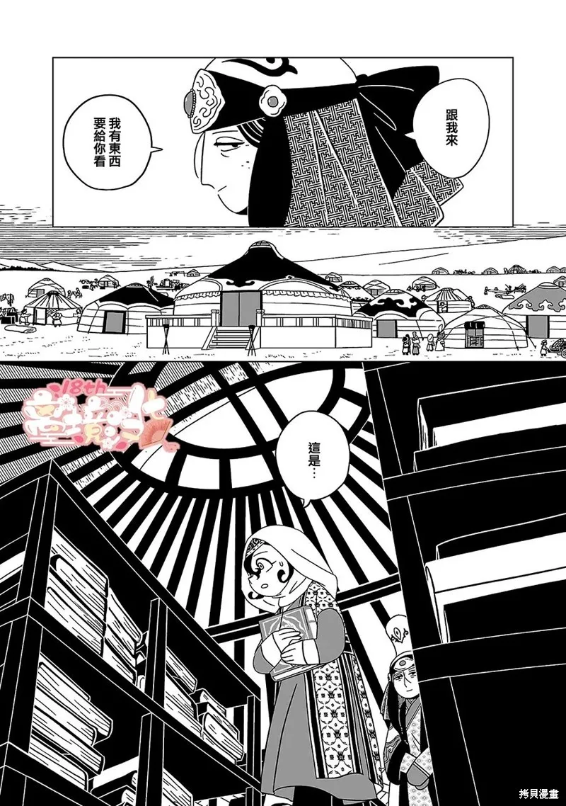 穹廬下的魔女,第21話,第2张