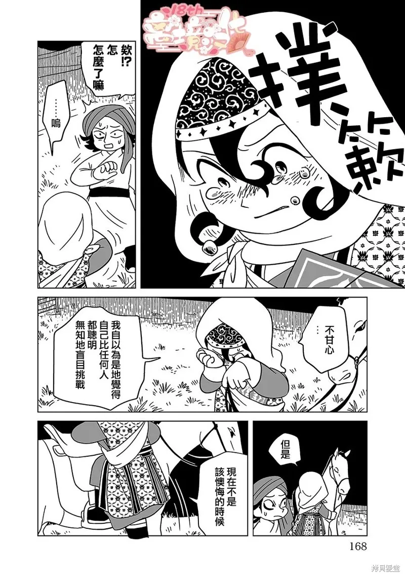 穹廬下的魔女,第21話,第20张